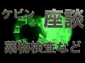 海外ドーピング検査受けました