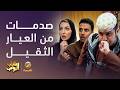 مصايب الشباب ما تخلص والنهايات كارثية شباب البومب mp3
