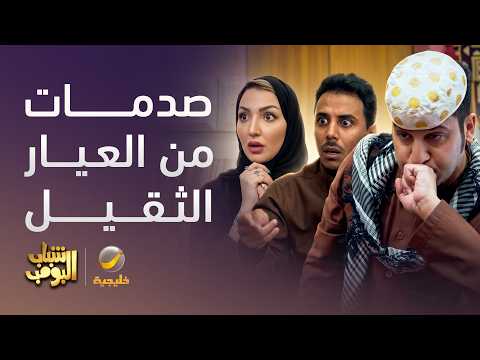 مصايب الشباب ما تخلص والنهايات كارثية 🤯🔥 - شباب البومب