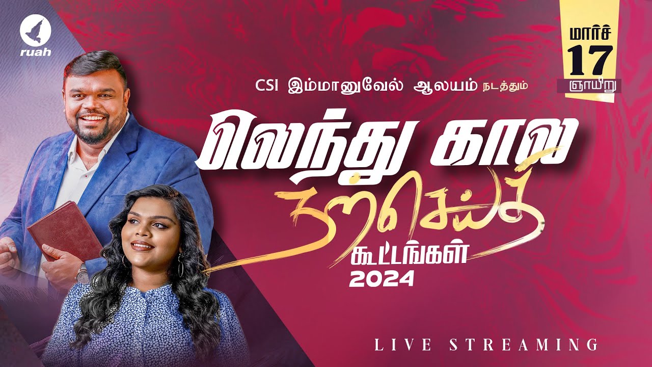    LENT DAYS SPECIAL MEETING  COIMBATORE  17 March 2024   ruahtv  gospel