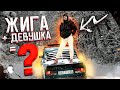 ЖИГА + ДЕВУШКА = ? / УЧУ ДРИФТИТЬ / ПОЛУЧИТСЯ или НЕТ ? / ЖИГА СГОРЕЛА