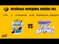 УМХЛ U14/  Кременчук (Кременчук) - Патріот (Вінниця)/ 13.11.21/