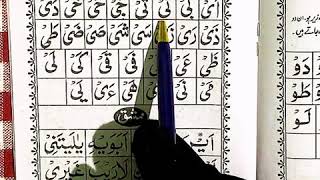 Noorani Qaida Huroof-e- Leen (Yaa) sabaq 14