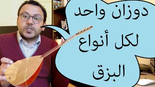 اقوى دوزان , لكل انواع البزق