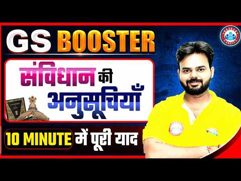 GS Booster: संविधान की अनुसूचियां I Schedule Of Indian Constitution | Polity By Digvijay Sir