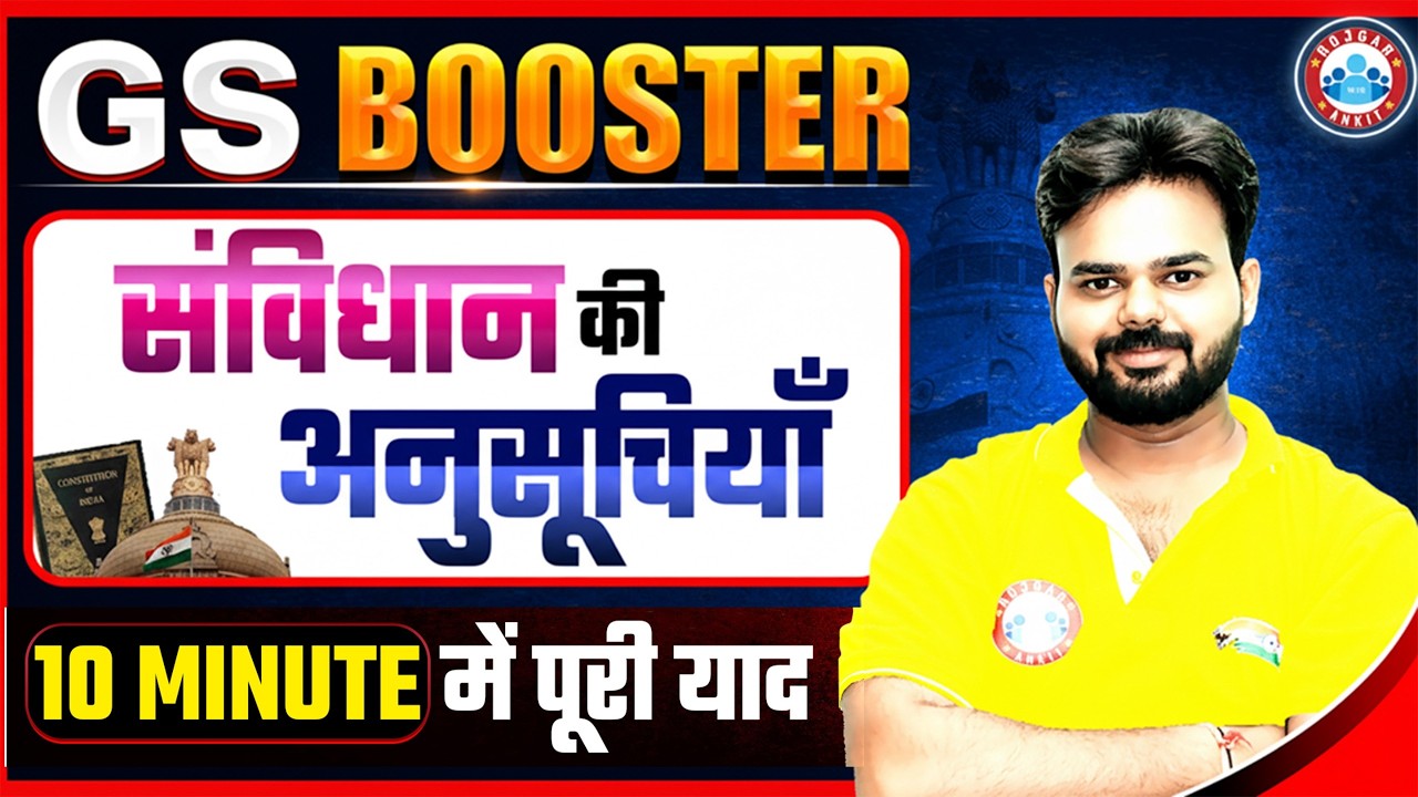 GS Booster: संविधान की अनुसूचियां I Schedule Of Indian Constitution | Polity By Digvijay Sir