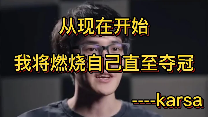 從現在開始，我講燃燒自己直至勝利#英雄聯盟 #電子競技 #電競 #人物故事 #遊戲 #lpl #lol #V5 - 天天要聞