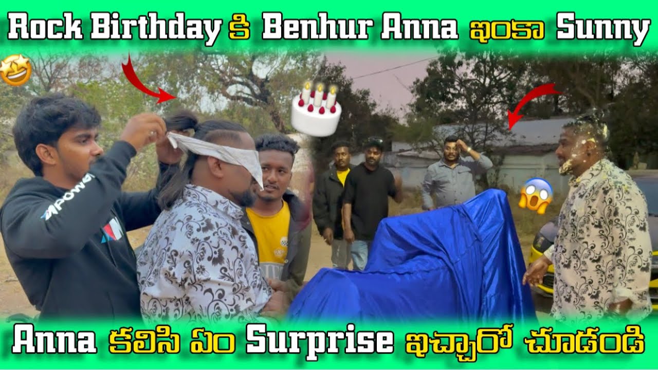 Rock Birthday🎂 కి Benhur Anna ఇంకా Sunny Anna కలిసి ఏం Surprise 🎁ఇచ్చారో చూడండి 😱