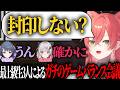 【強すぎた力を持った結果...】ゲームバランスのために最上級生で開かれる会議【 #あらなみマイクラ / #にじさんじ切り抜き 】