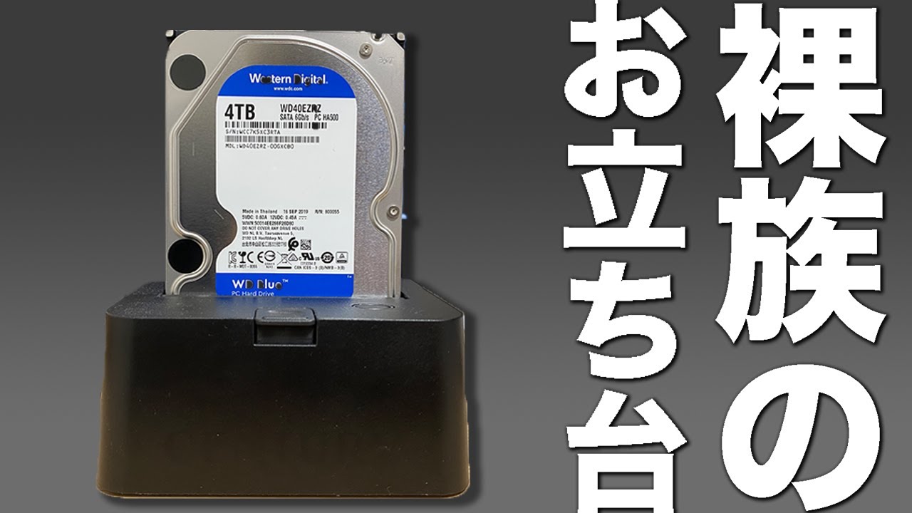 裸族のお立ち台で容量を増やす Youtube