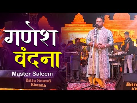 Ganesh Vandana Master
