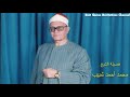 الشيخ محمد أحمد شبيب ما تيسر من سورة الأحزاب 