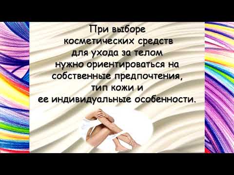Уход за телом. Часть 1. Омолаживаем кожу тела.