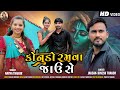      nayna thakor  jaksan dinesh thakor  songs