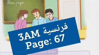 فرنسية سنة ثالثة متوسط صفحة 67 français 3AM page 67 comment rédiger un fait divers !