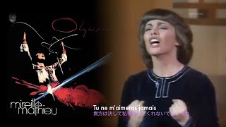 Mireille Mathieu « Tu ne m&#39;aimes pas » 1973 (愛なき暮らし)