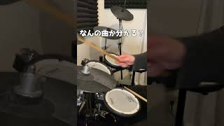 ドラムだけで分かったらすごい #ドラム #なんの曲 京本ジュリア / Kyoumoto Julia