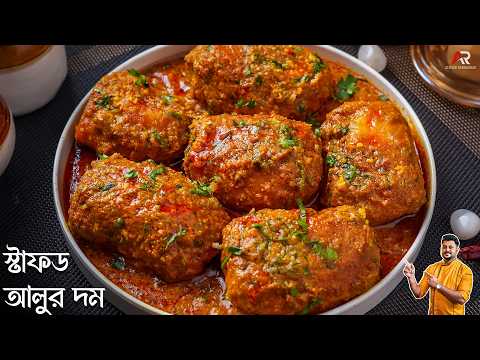 নিরামিষ পুর ভরা আলুরদম অনুষ্ঠান বাড়ির মতো | Stuffed Aloo Dum Recipe In Bangla | Atanur Rannaghar