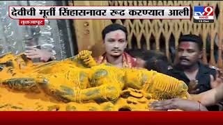 Tuljapur Tulja Bhavani Temple      