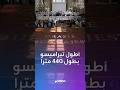أطول تيراميسو في العالم بطول 440 مترا وهذه المقادير