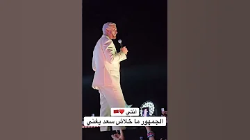 سعد لمجرد انت باغية واحد اكسبلور تجميعات تيك توك تيك توك ترند سعد لمجرد 