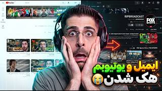 جیمیل و یوتیوبم هک شد! ماجرا کامل از هک تا برگشت کانال | My YouTube Channel Got Hacked!
