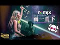 张宇phil Chang 雨一直下dj Remix Mp3 张宇phil Chang 雨一直下dj Remix Mp3