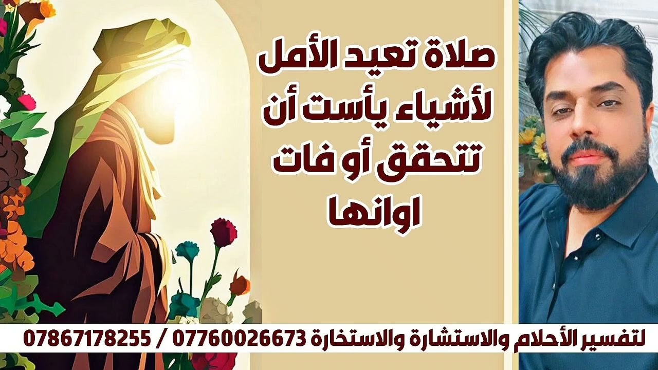 صلاة تعيد الأمل لأمور يئست منها أو تعتقد فات الوقت ولن تتحقق ابدا