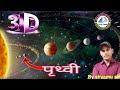 Saurmandal by khan sir | Saurmandal in hindi | Saurmandal by Utkarsh Classes | Solar System