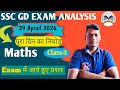 SSC GD Exam Analysis | 30 Aprail 2026 | All Shift Ka Analysis | SSC GD Exam Review | By Nitin Sir