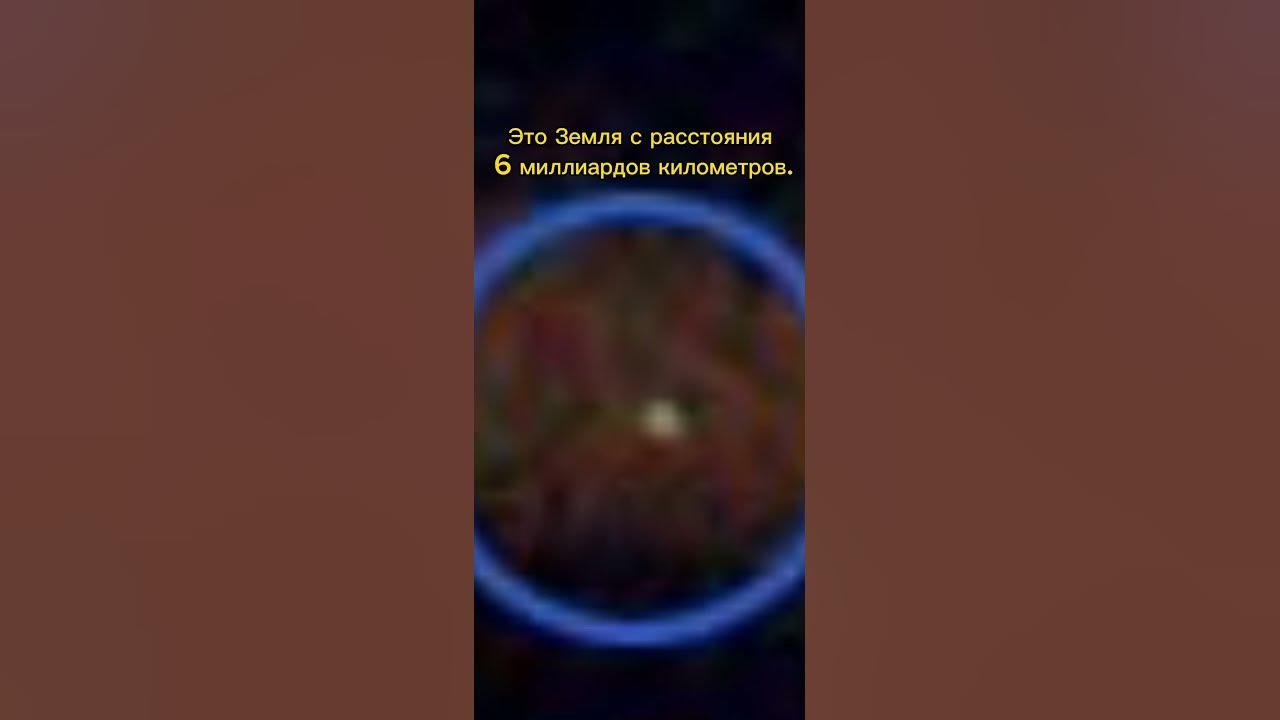 24 миллиарда километров от земли. Вояджер 1 фото из космоса. 24 миллиарда километров от земли. Вояджер 1 голубая точка. Снимок земли с вояджера.