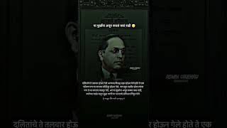 Download Lagu Bap khara to bajula thevla bara bapacha angara lavla | #drbabasahebambedkar #shorts #youtubeshorts MP3