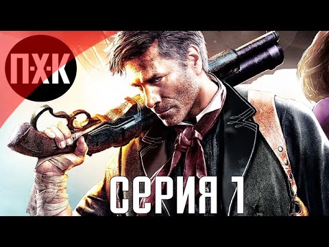 Видео: Отзывы поклонников подсказывают режим BioShock Infinite 1999