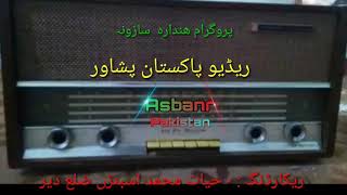 Radio Pakistan old Instrumental pashtu screenshot 4
