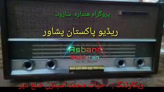 Radio Pakistan old Instrumental pashtu screenshot 3