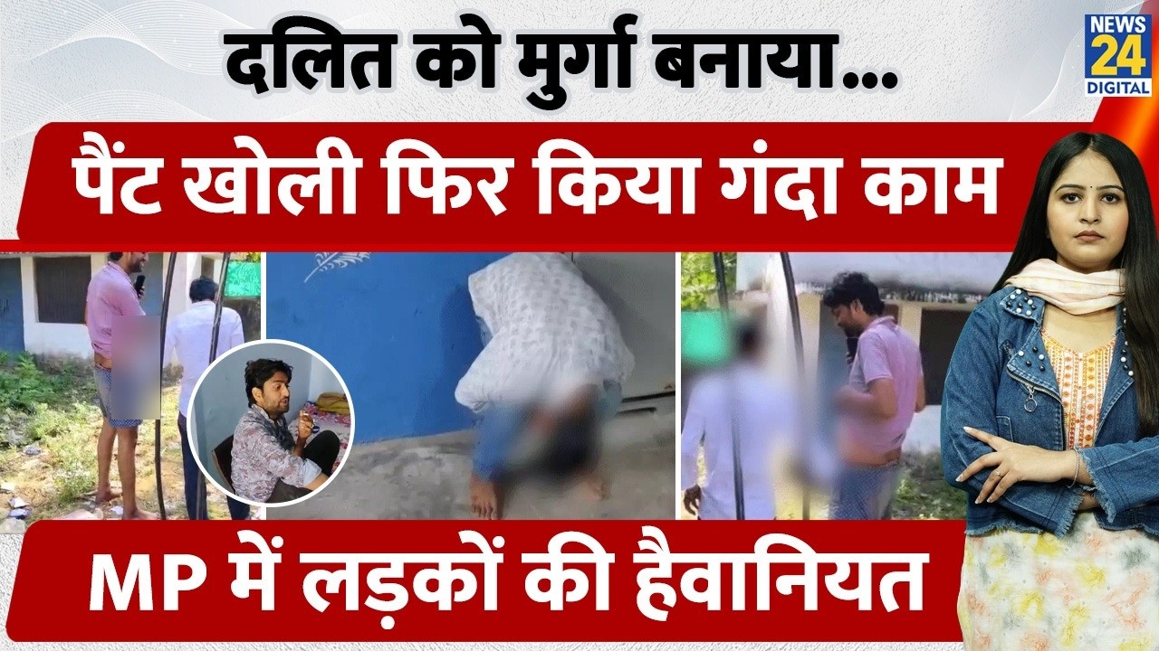 Mp Morena में दलित को मुर्गा बनायाpant खोली फिर किया गंदा काम 