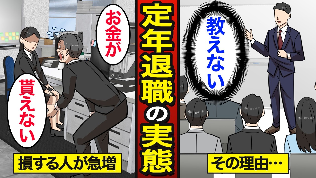 【漫画】定年退職後に損してしまう人が急増している理由。老後貧困のリスク…【メシのタネ】