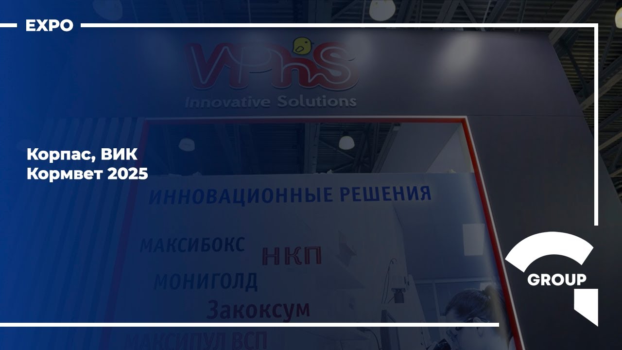Кормвет - Корпас, ВИК