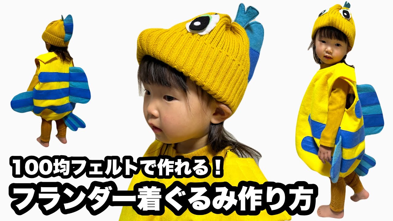 フランダー コスプレ フランダーの着ぐるみをハンドメイドしたよ 