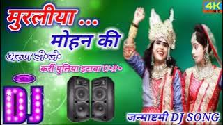 Muraliya Mohan ki Dholki Hard Remix Superhit Dj Anshu shakya kuatiya Etawha