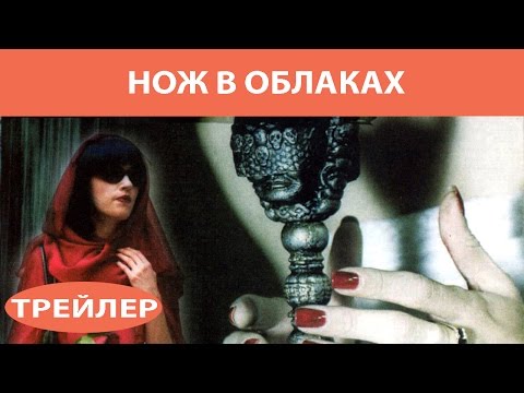 Нож в облаках. Сериал. Трейлер. Феникс Кино. Детектив