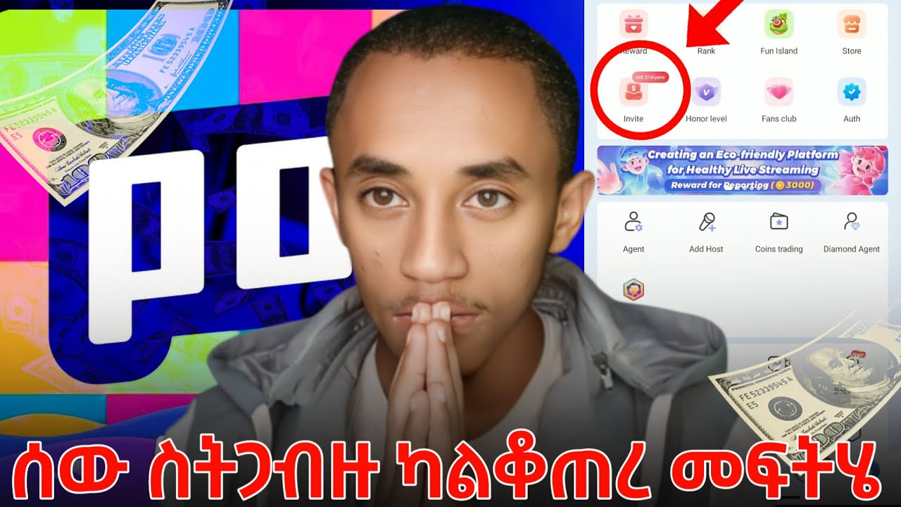 Poppo Poppo live invite ስታደርጉ እየቆጠረላቹ ካልሆነ ይሄን አዲሱን ሴቲንግ አስተካክሉ