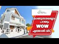 കാണുന്നവരെല്ലാം പറയും  Wow എജ്ജാതി വീട് |FIND YOUR DREAM HOME | KUNJATTUKARA |ALUVA | NO:221