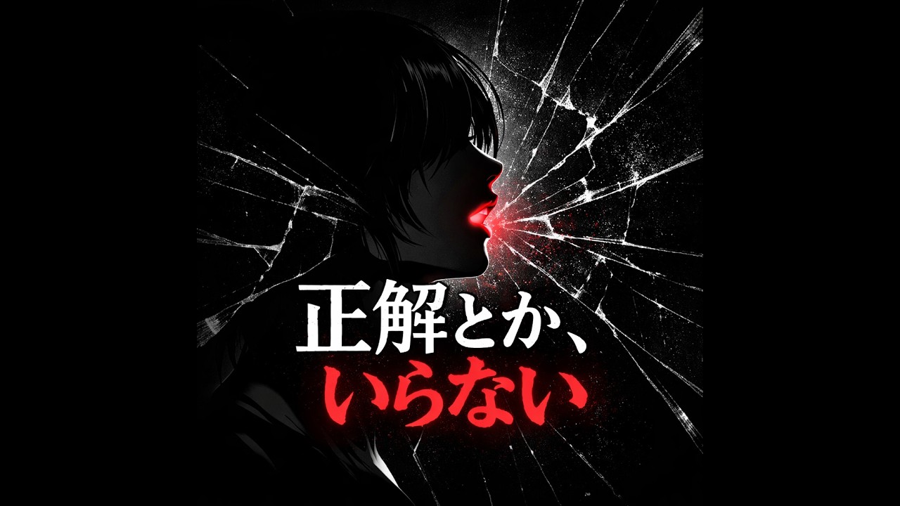 正解とか、いらない