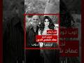 توب توينتي تعاونات نجوى كرم مع عماد شمس الدين