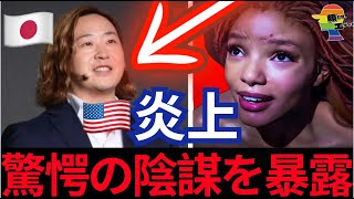 『🇯🇵アニメを欧米用に修正します！』ディズニー日本幹部、とんでもない計画を告白し大炎上