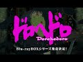 【5月20日発売！！】アニメ「ドロヘドロ」Blu-ray BOX 上巻CM