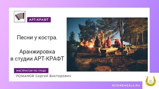 Споемте летом у костра