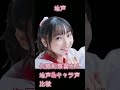 声優・矢野妃菜喜さん【地声とキャラ声を比較してみたシリーズ】ワンダーエッグ・プライオリティ 沢木桃恵/ラブライブ! 高咲侑/ウマ娘 キタサンブラック #Shorts