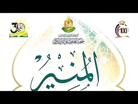 الوقف والابتداء الوقف على معتل الآخر كتاب المنير في أحكام التجويد شرح خادم القرآن علاء نصيرات